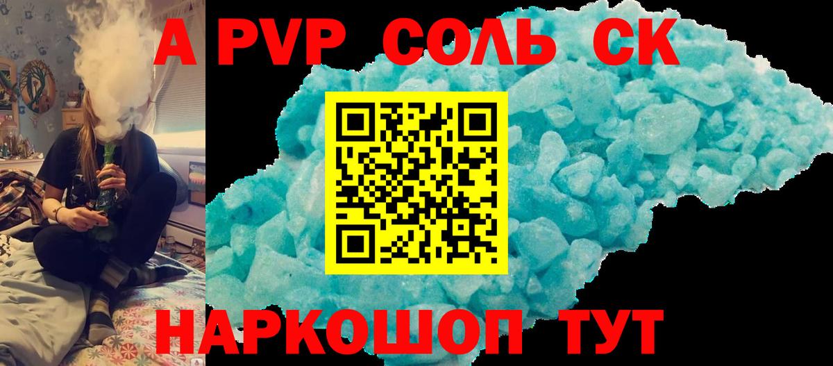 A-PVP Соль Ревда