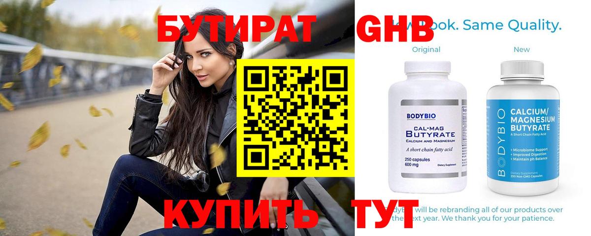Бутират вода Ревда