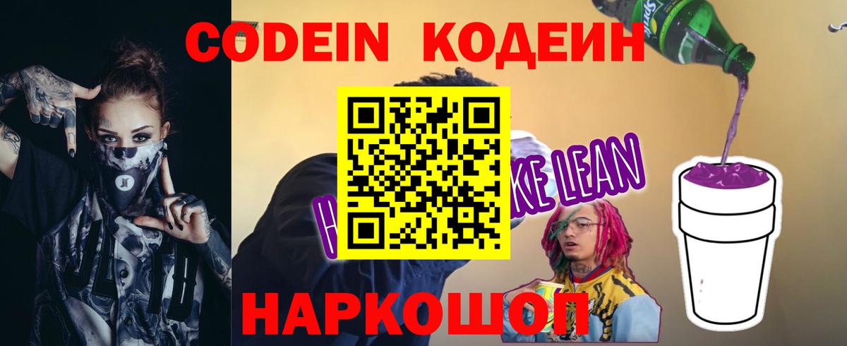 Codein напиток Lean (лин)  Вход с VPN  Ревда  Codein напиток Lean (лин) 